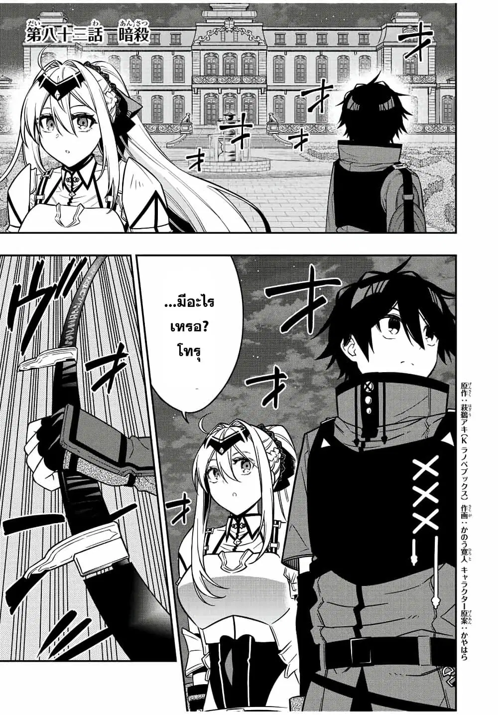 Rettoujin no Maken Tsukai ตอนที่ 83 หน้า 1