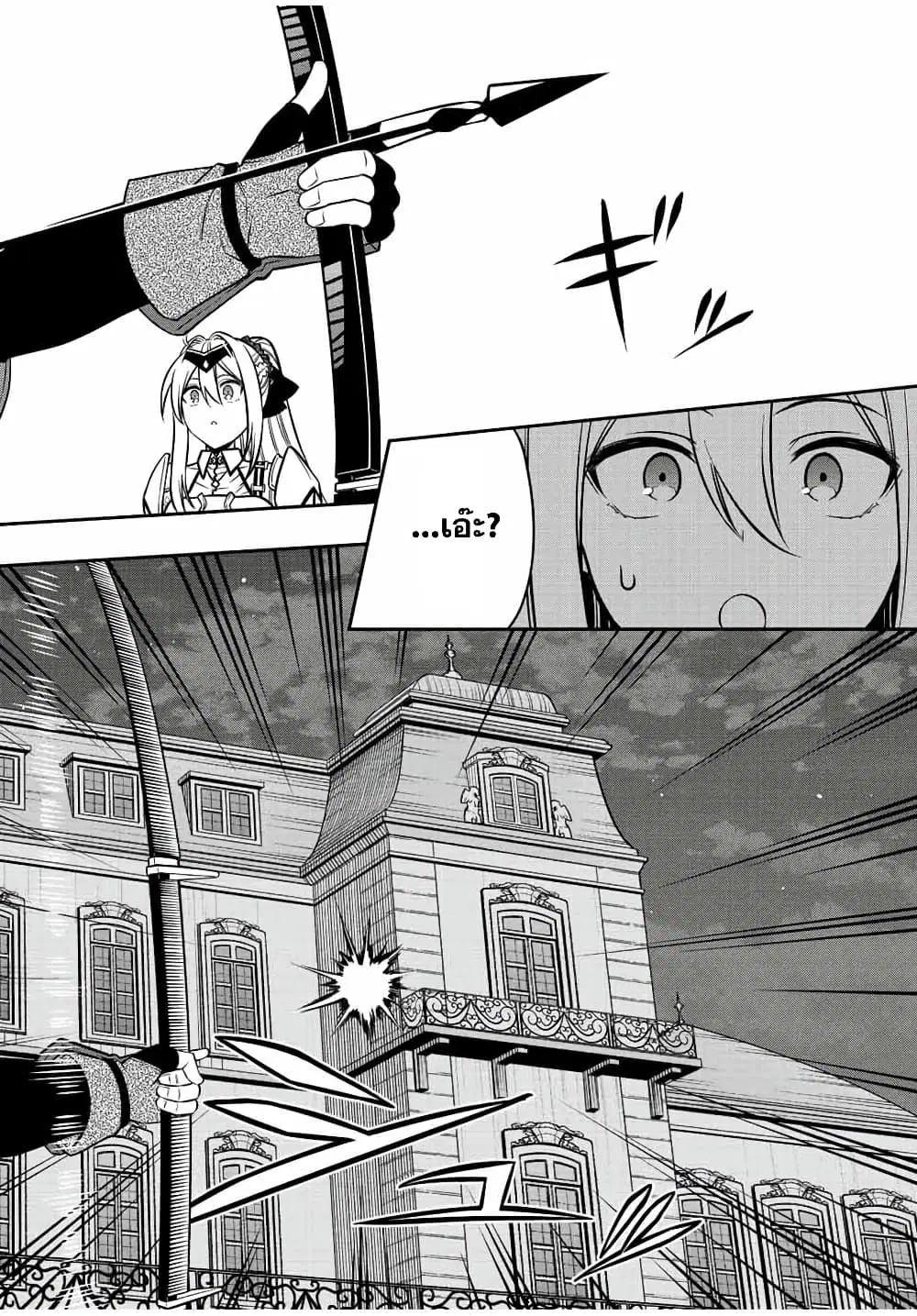 Rettoujin no Maken Tsukai ตอนที่ 83 หน้า 2