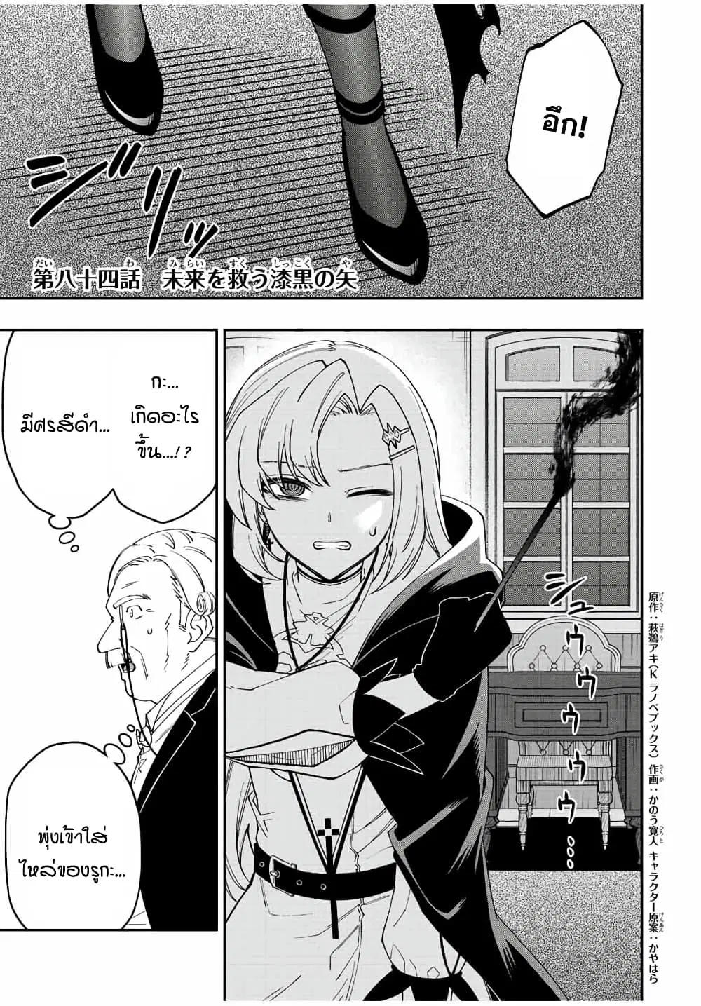 Rettoujin no Maken Tsukai ตอนที่ 84 หน้า 1