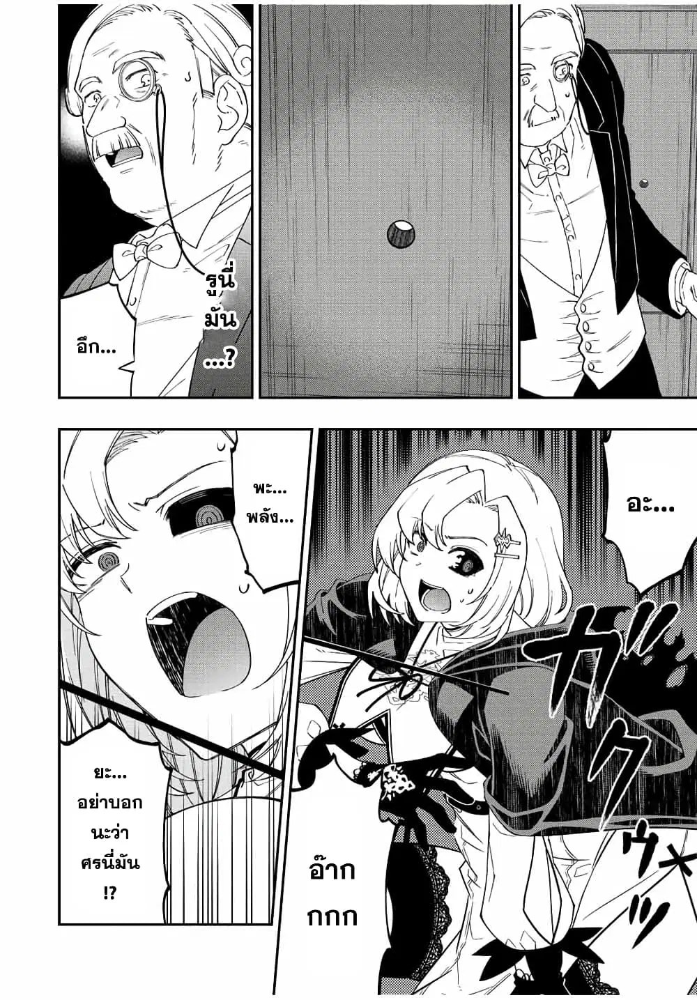 Rettoujin no Maken Tsukai ตอนที่ 84 หน้า 2
