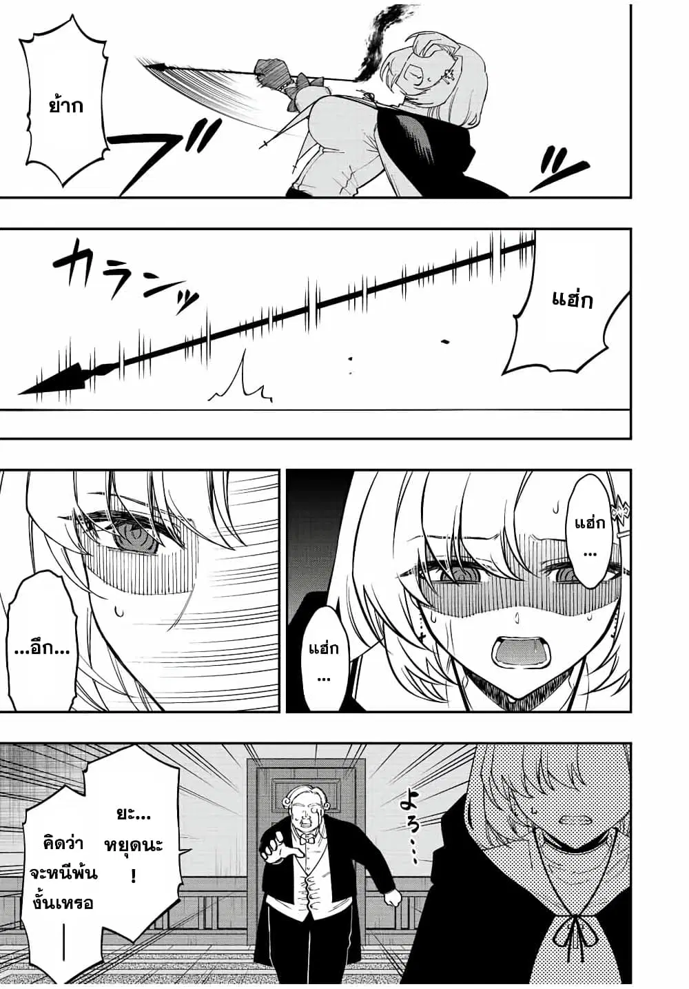 Rettoujin no Maken Tsukai ตอนที่ 84 หน้า 3