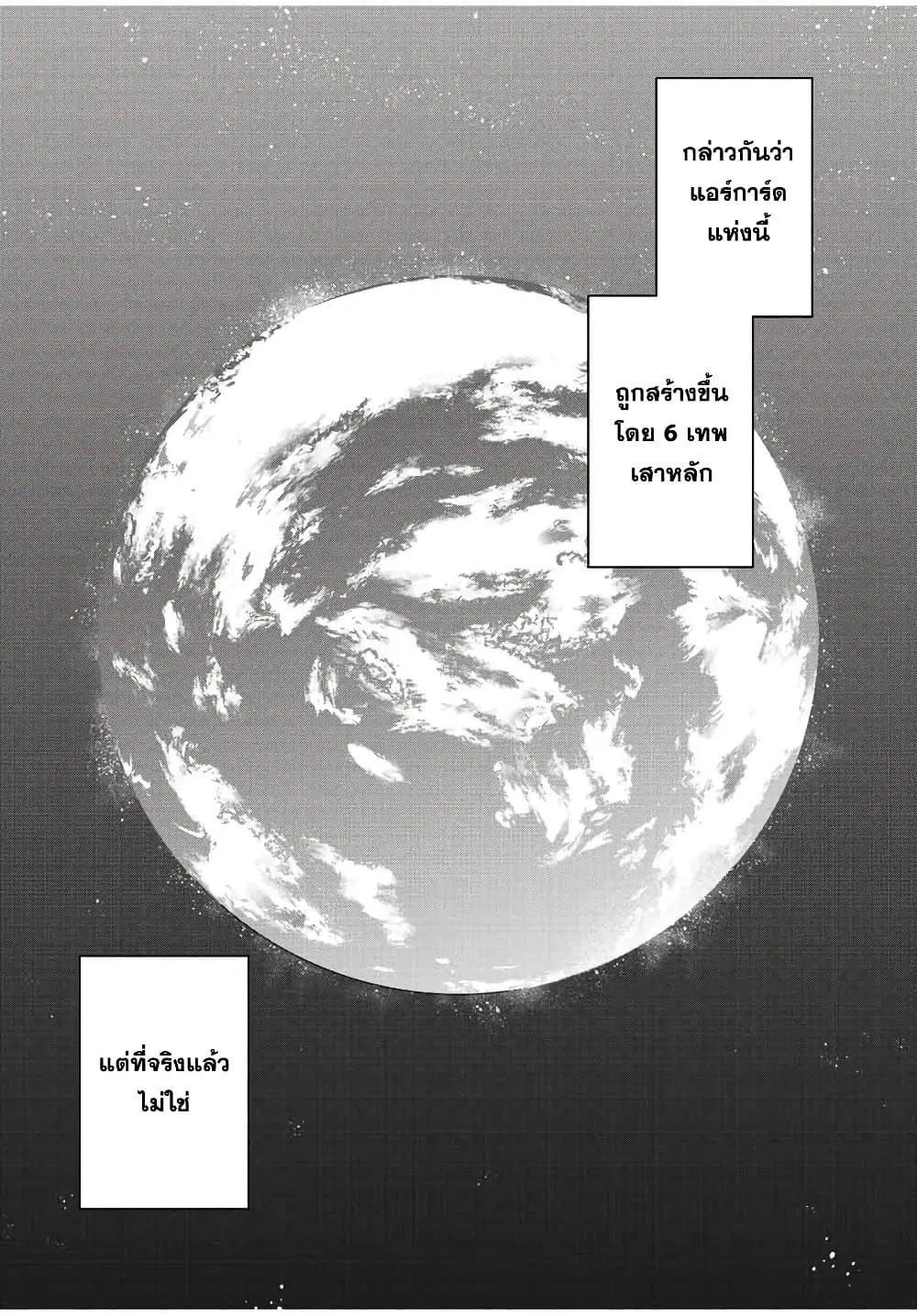 Rettoujin no Maken Tsukai ตอนที่ 85 หน้า 1