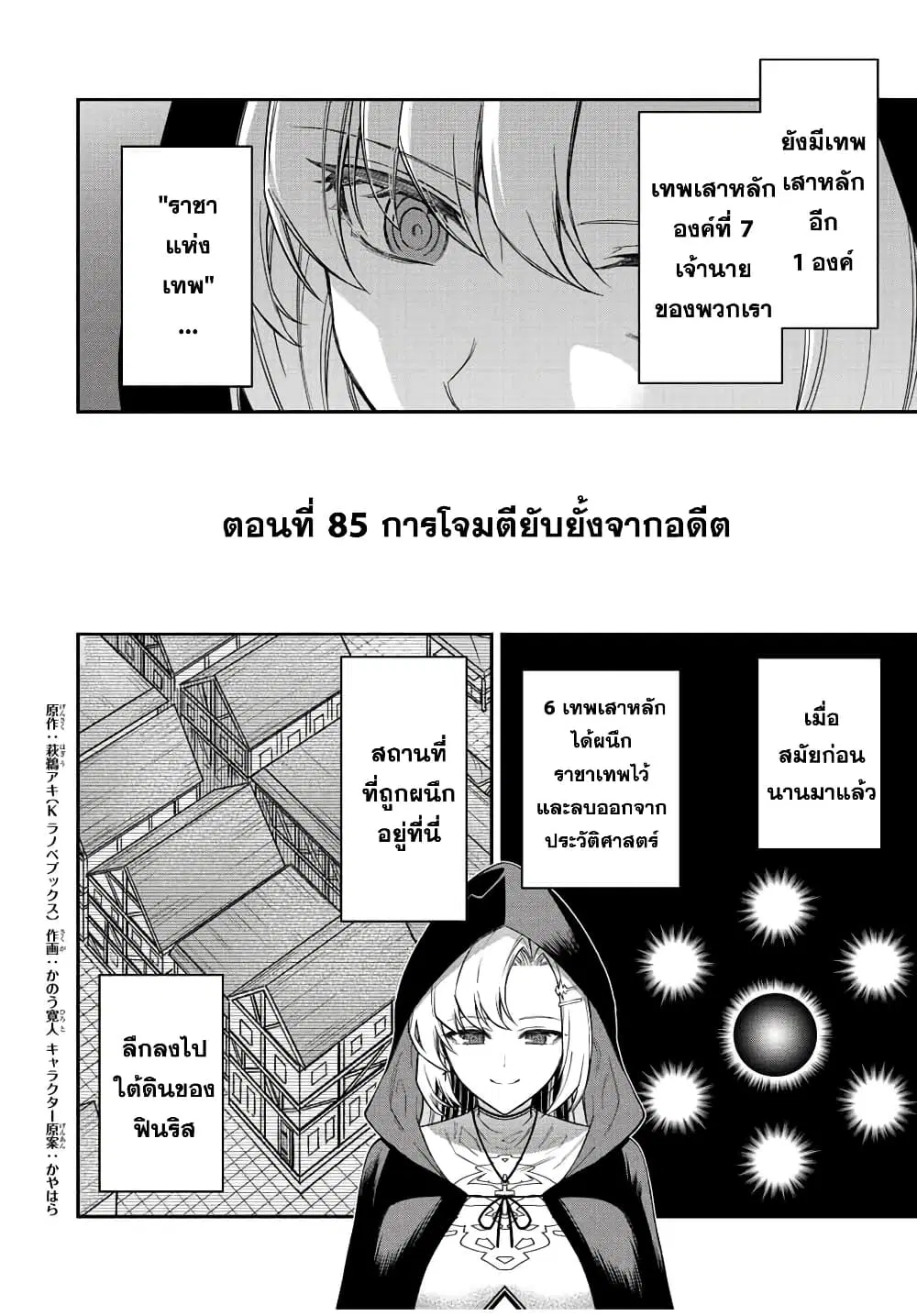 Rettoujin no Maken Tsukai ตอนที่ 85 หน้า 2