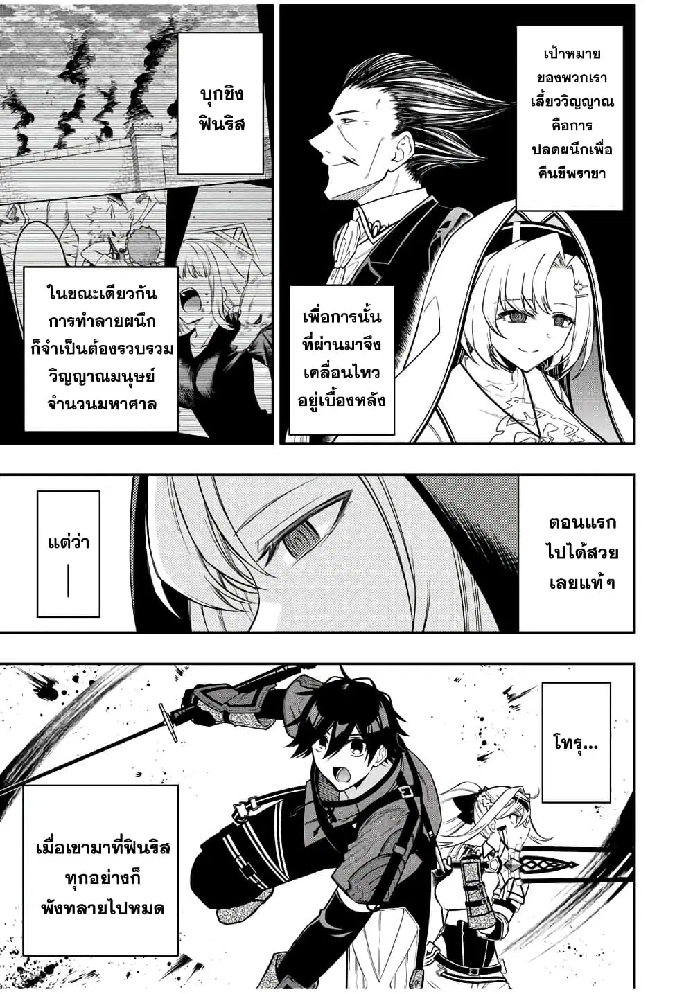Rettoujin no Maken Tsukai ตอนที่ 85 หน้า 3
