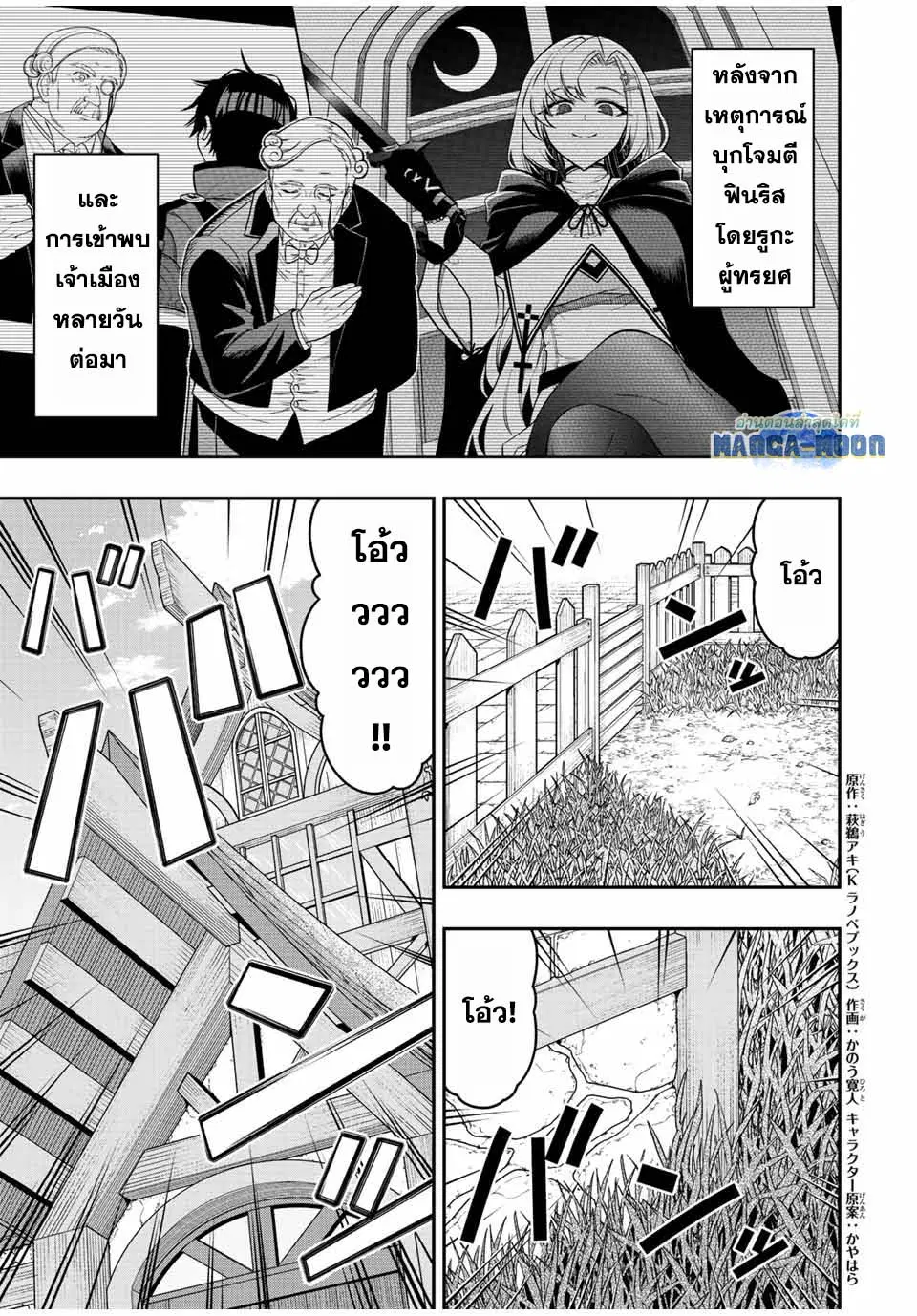 Rettoujin no Maken Tsukai ตอนที่ 86 หน้า 1