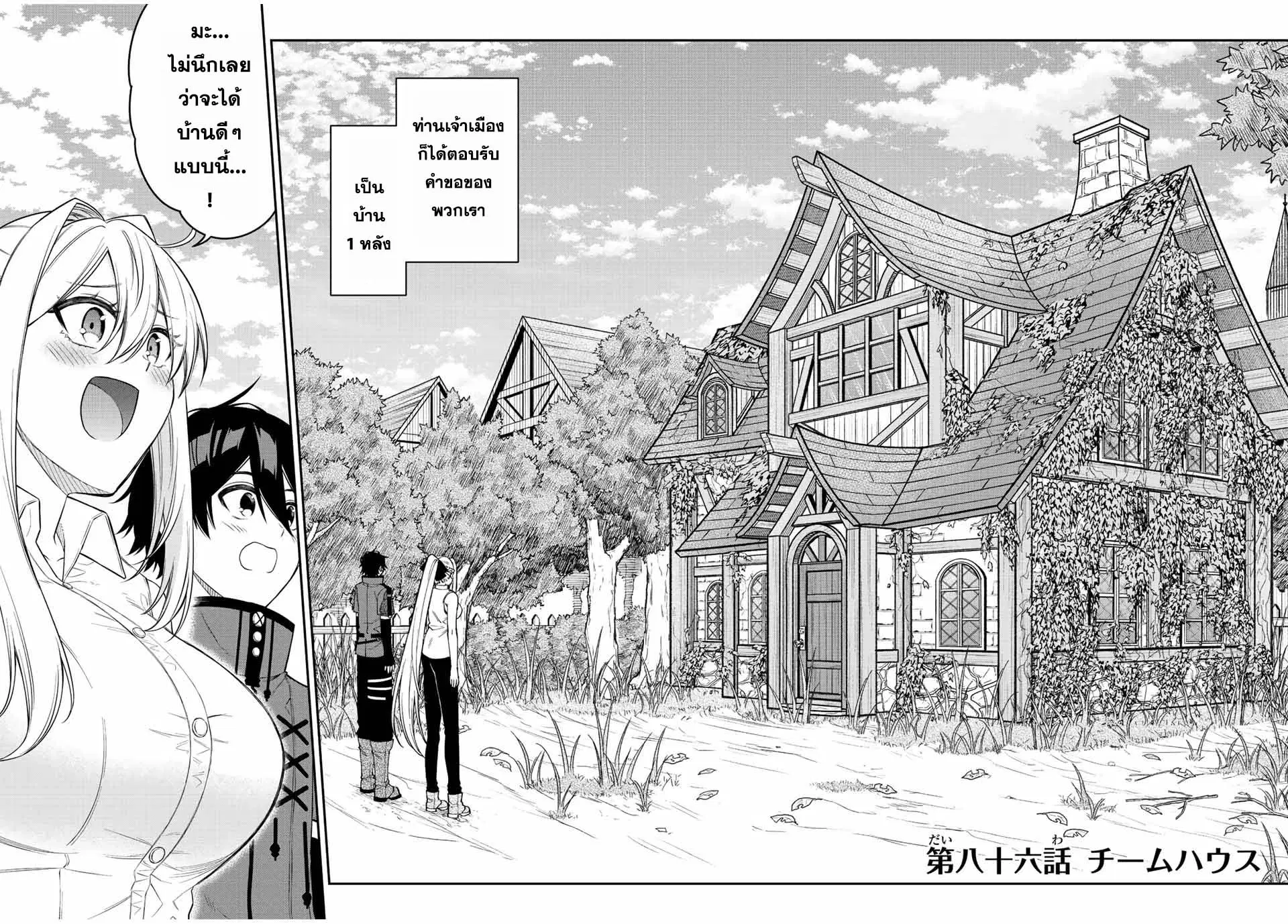 Rettoujin no Maken Tsukai ตอนที่ 86 หน้า 2