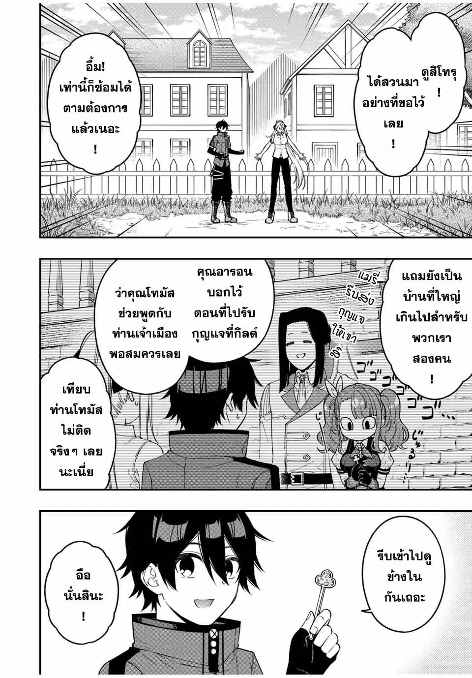 Rettoujin no Maken Tsukai ตอนที่ 86 หน้า 3