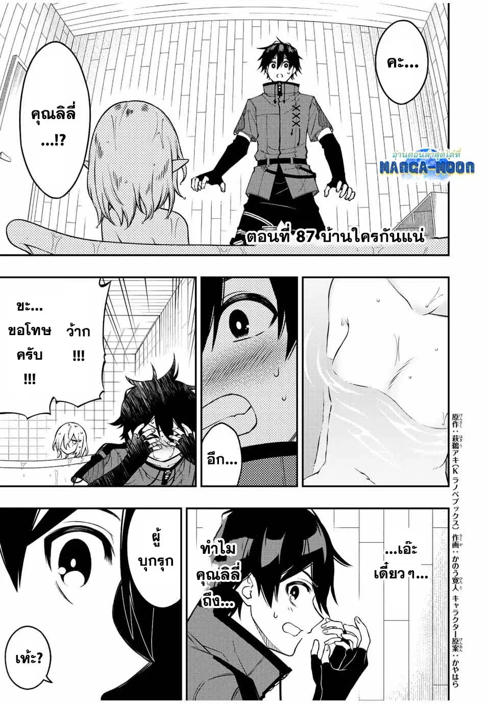 Rettoujin no Maken Tsukai ตอนที่ 87 หน้า 1