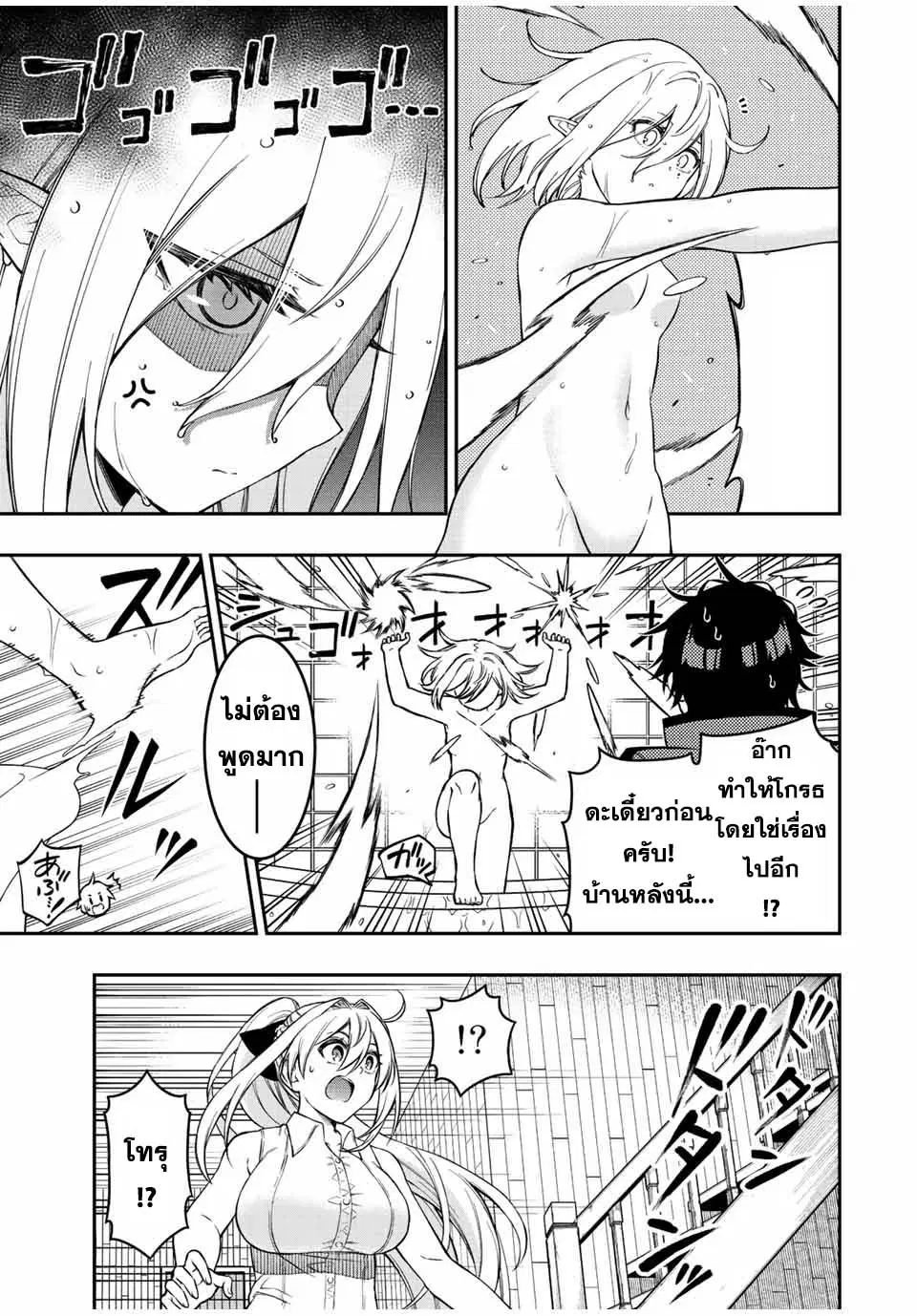 Rettoujin no Maken Tsukai ตอนที่ 87 หน้า 3