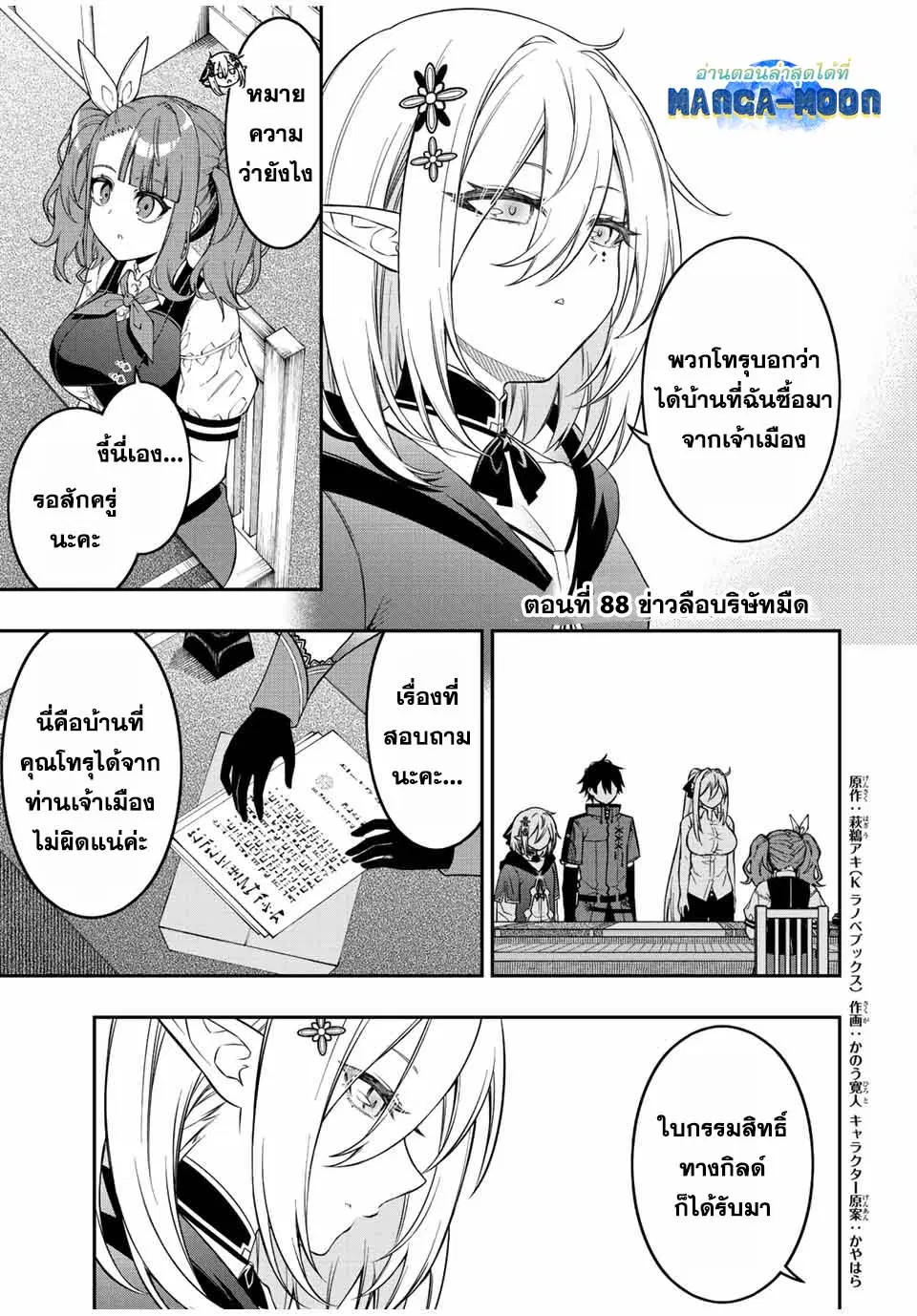 Rettoujin no Maken Tsukai ตอนที่ 88 หน้า 1