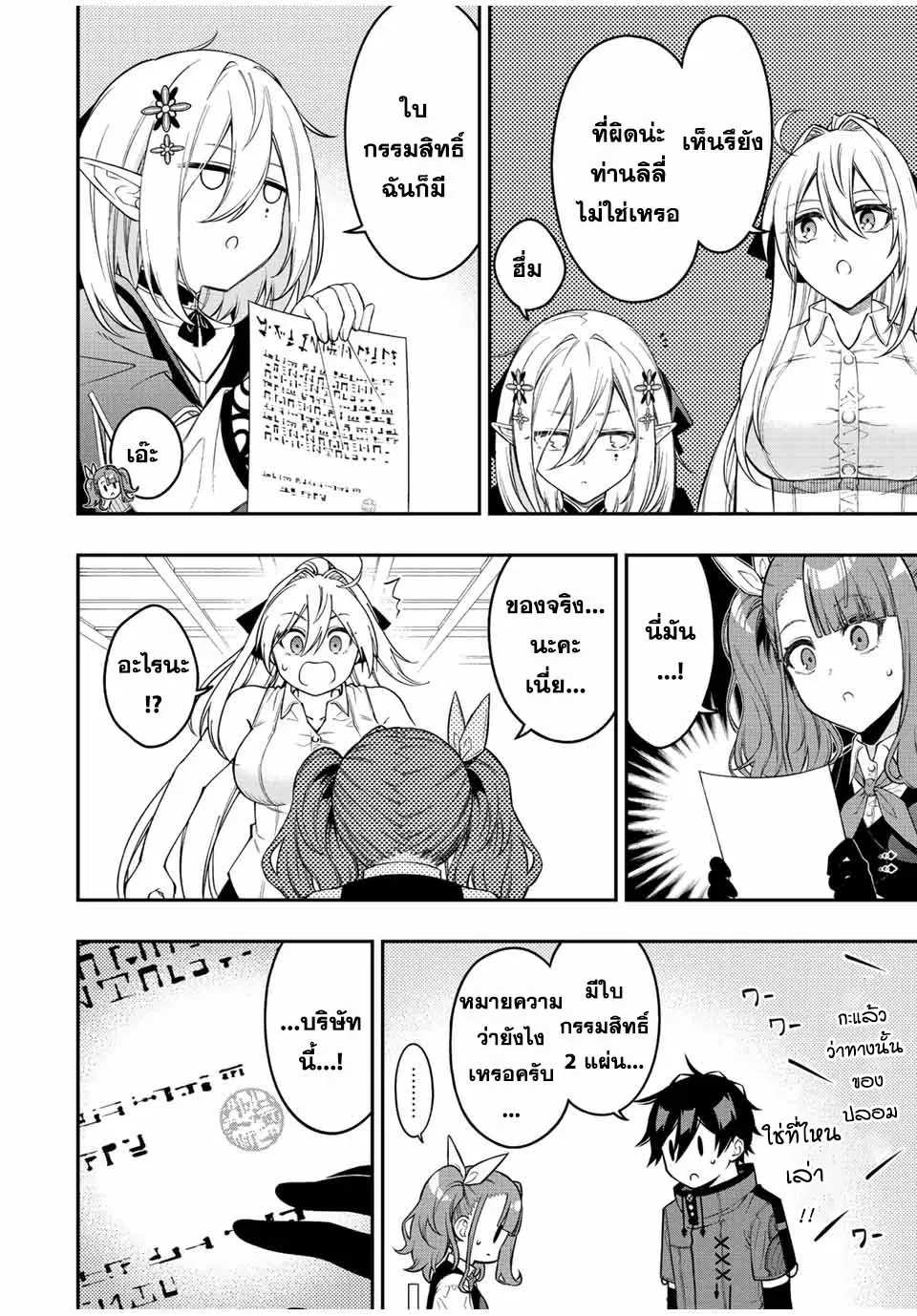 Rettoujin no Maken Tsukai ตอนที่ 88 หน้า 2