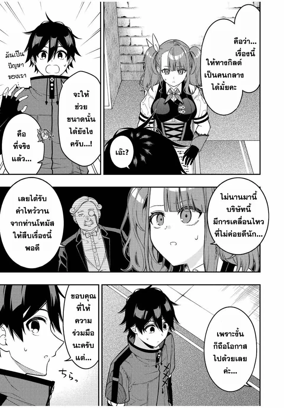 Rettoujin no Maken Tsukai ตอนที่ 88 หน้า 3