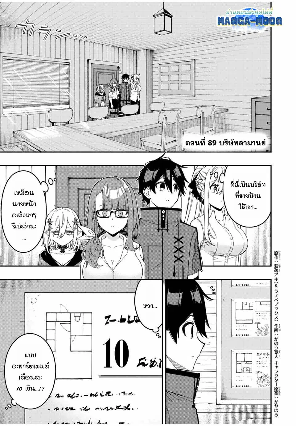 Rettoujin no Maken Tsukai ตอนที่ 89 หน้า 1