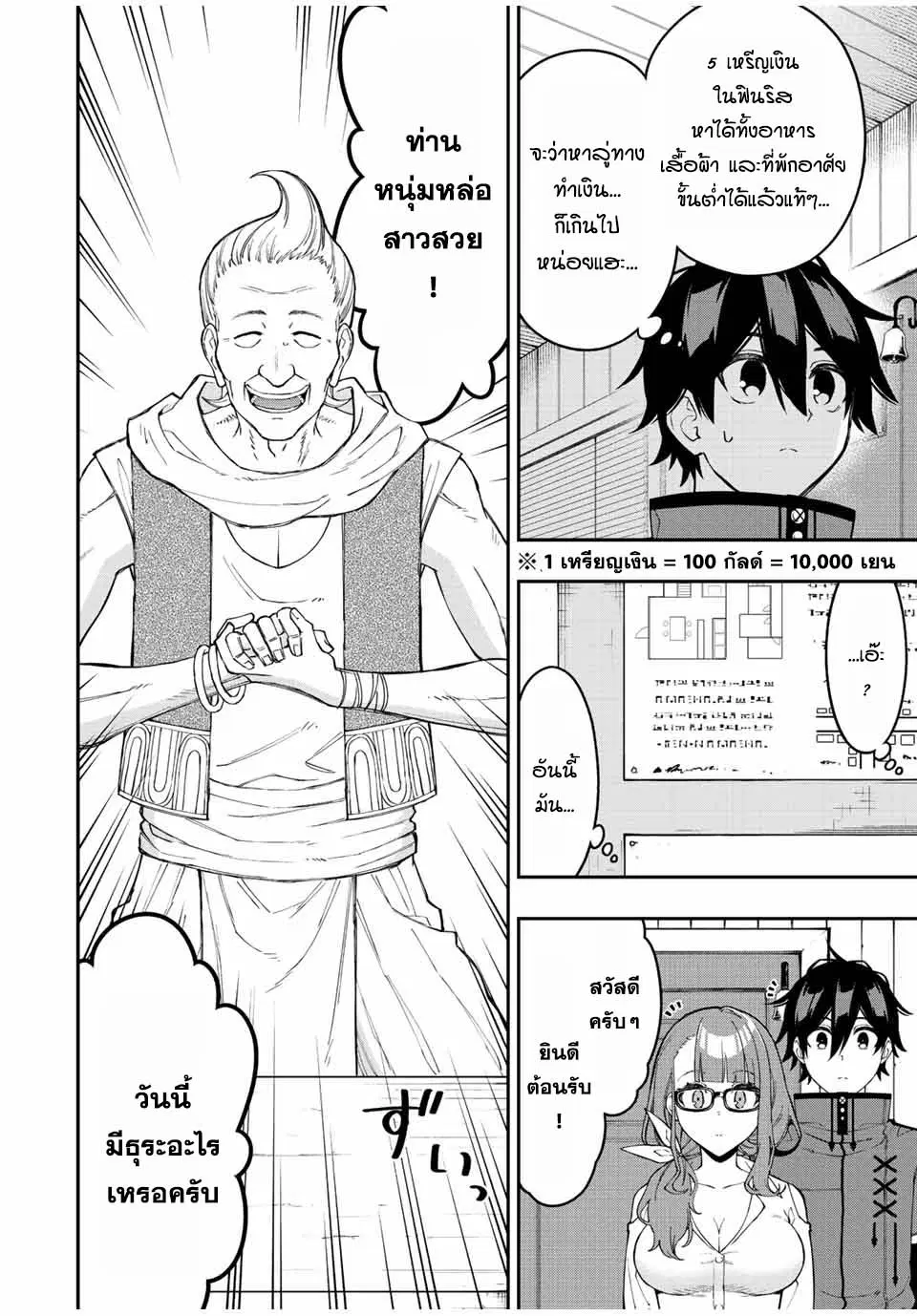 Rettoujin no Maken Tsukai ตอนที่ 89 หน้า 2