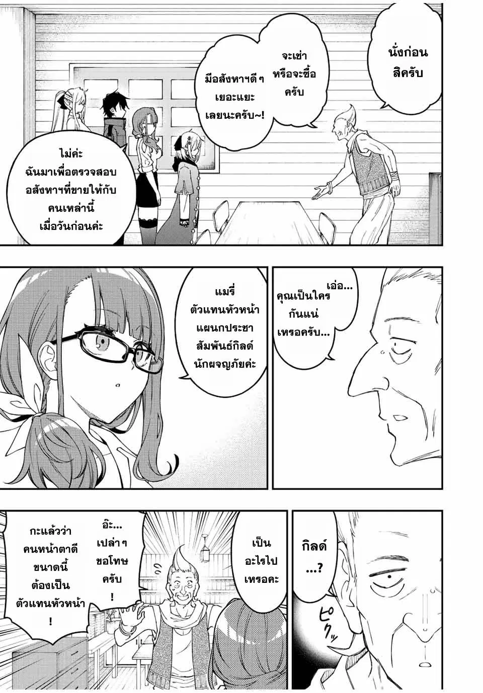 Rettoujin no Maken Tsukai ตอนที่ 89 หน้า 3
