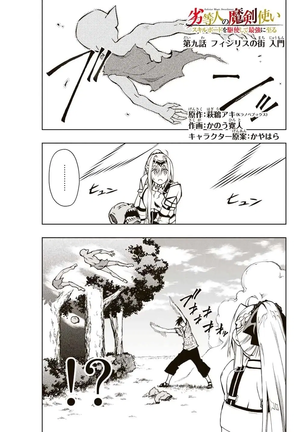 Rettoujin no Maken Tsukai ตอนที่ 9 หน้า 1