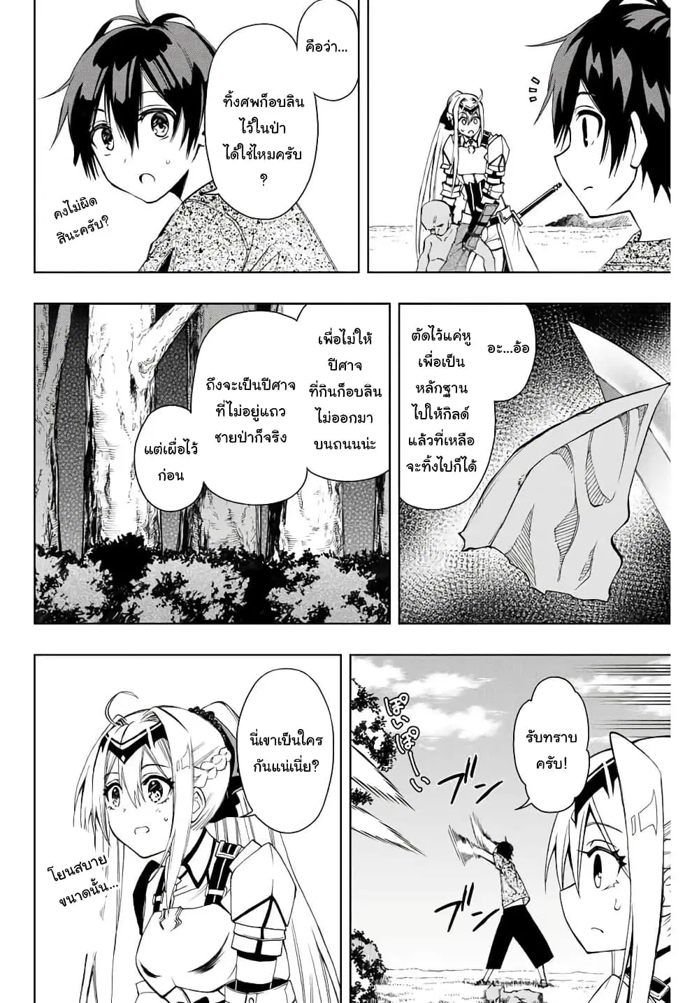 Rettoujin no Maken Tsukai ตอนที่ 9 หน้า 2