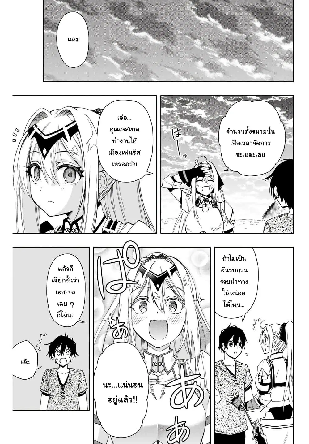 Rettoujin no Maken Tsukai ตอนที่ 9 หน้า 3