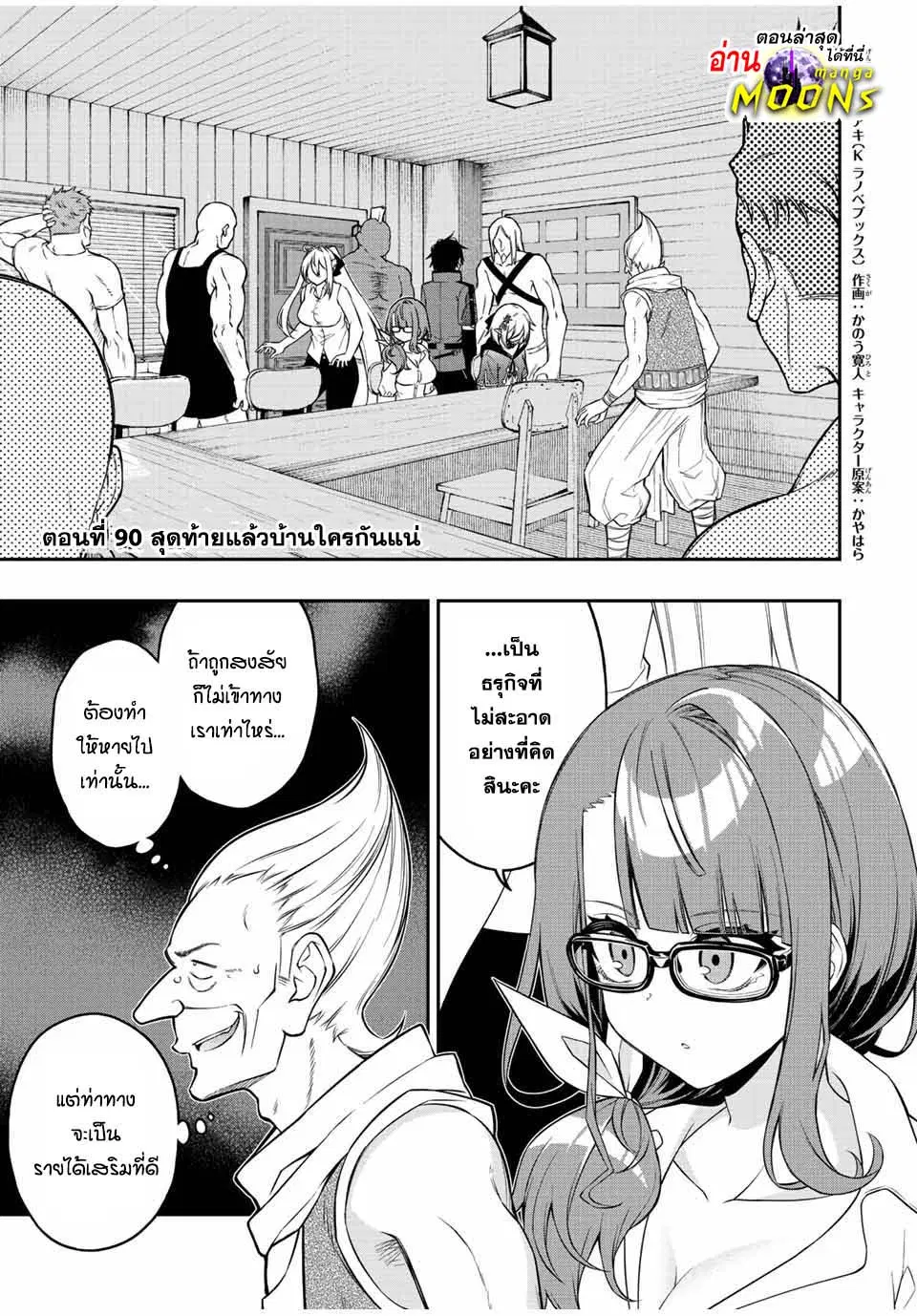 Rettoujin no Maken Tsukai ตอนที่ 90 หน้า 1