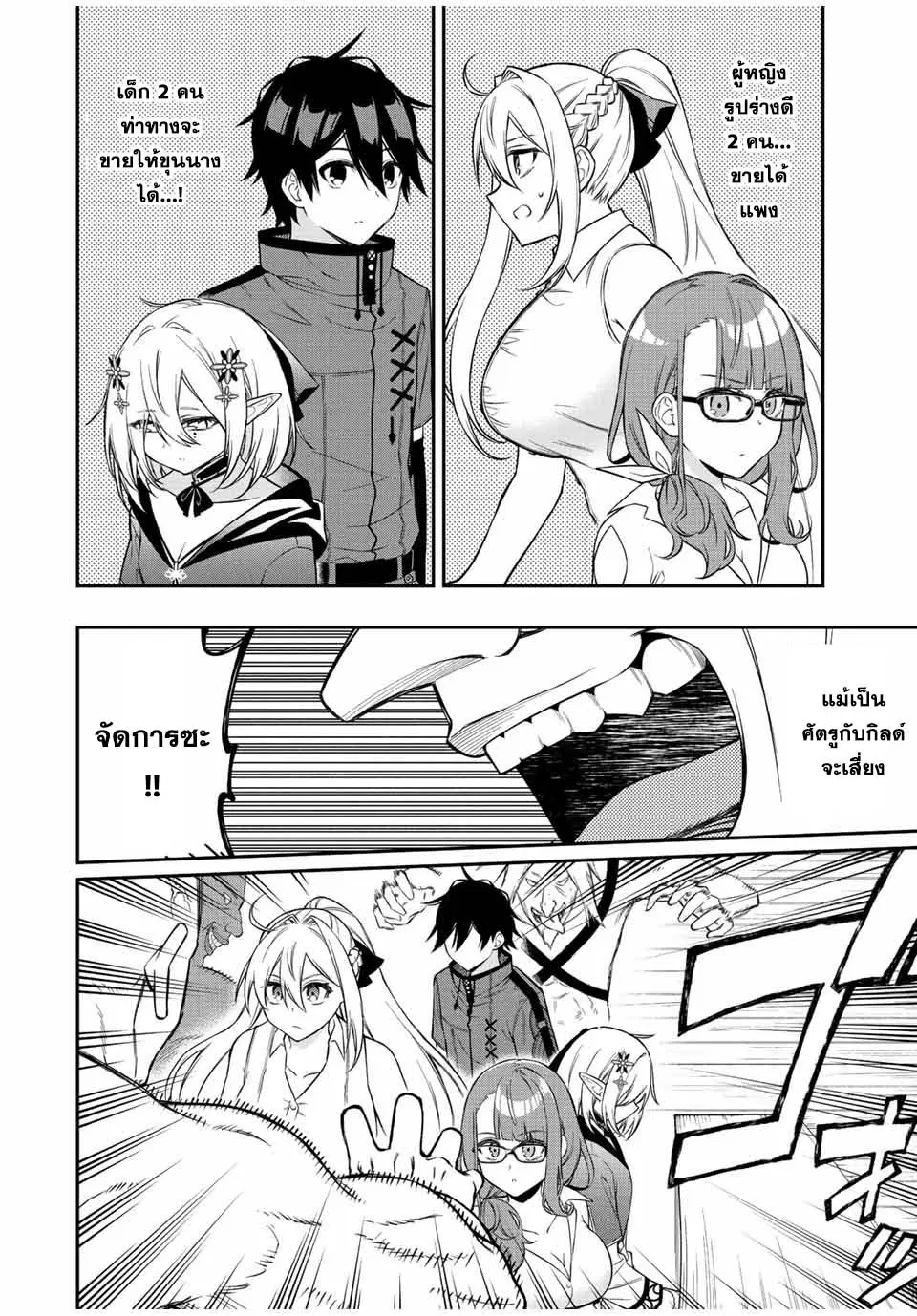 Rettoujin no Maken Tsukai ตอนที่ 90 หน้า 2