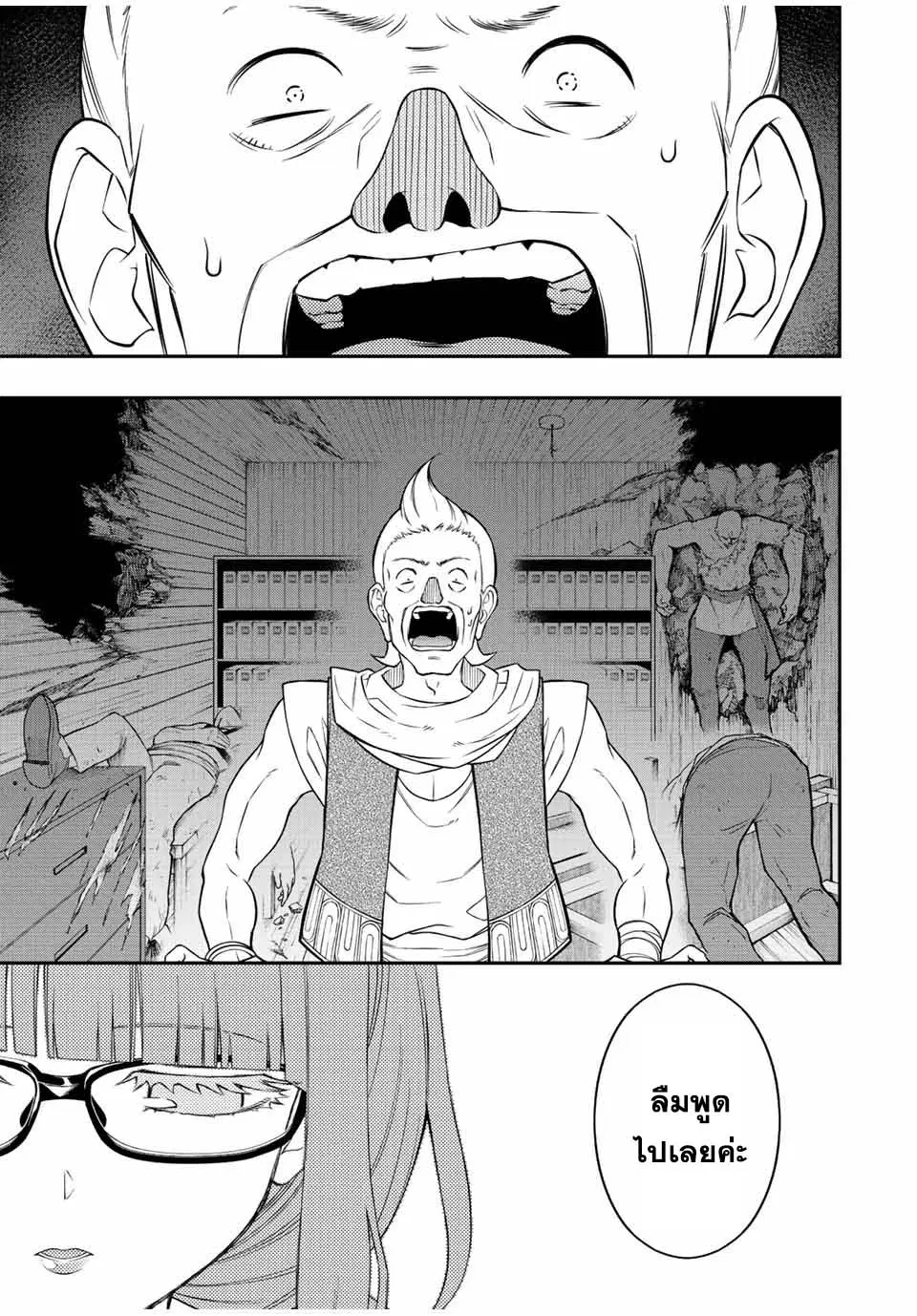 Rettoujin no Maken Tsukai ตอนที่ 90 หน้า 3