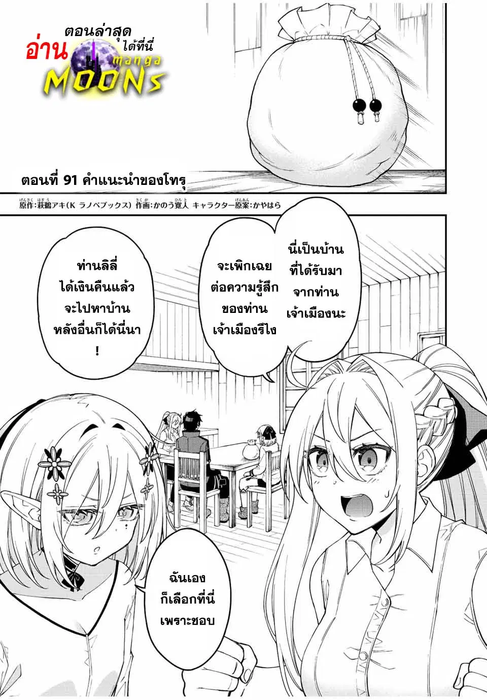 Rettoujin no Maken Tsukai ตอนที่ 91 หน้า 1