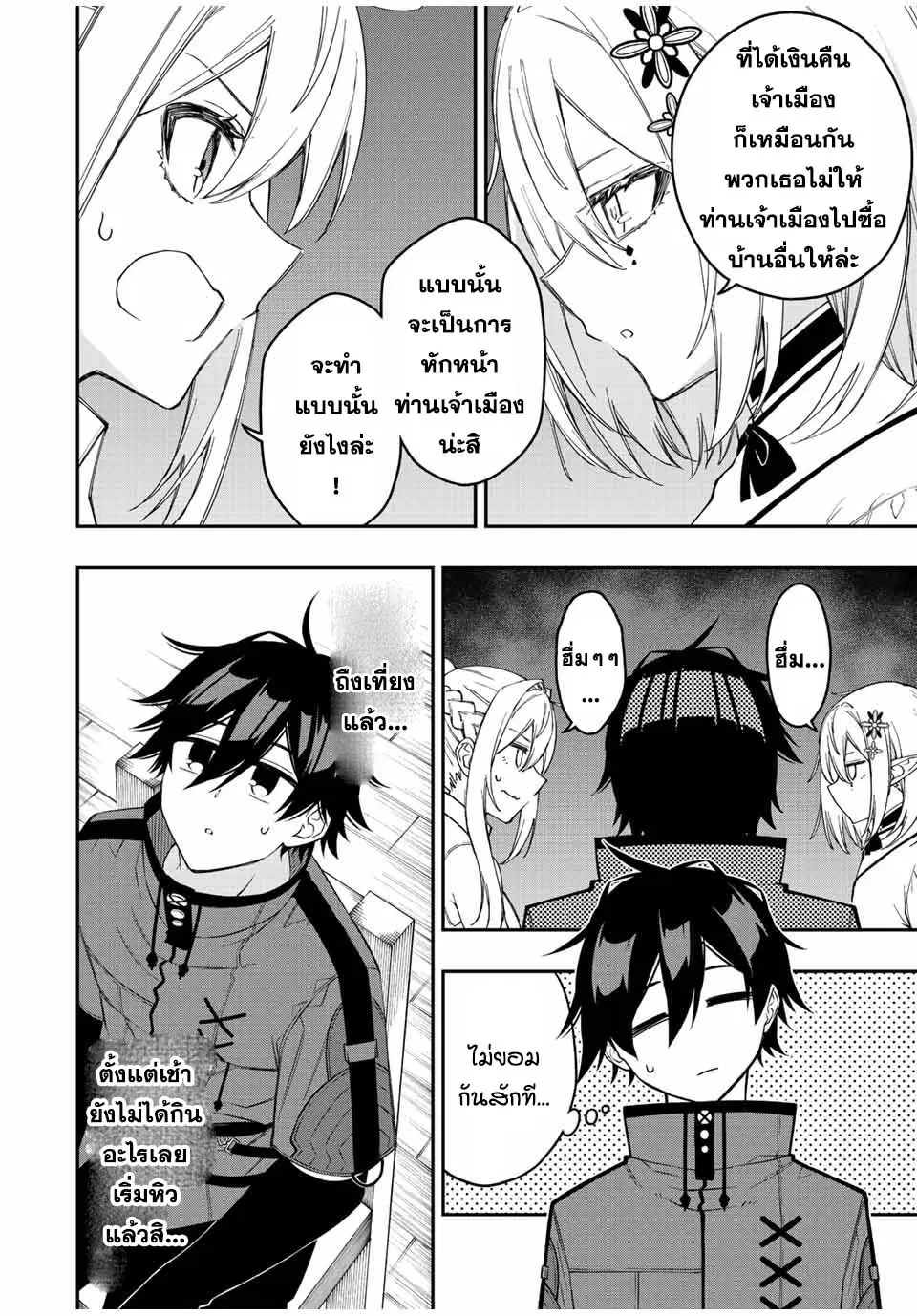 Rettoujin no Maken Tsukai ตอนที่ 91 หน้า 2