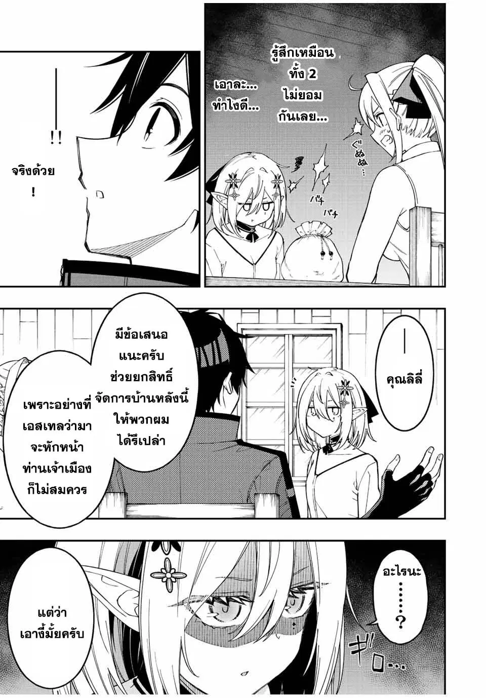 Rettoujin no Maken Tsukai ตอนที่ 91 หน้า 3