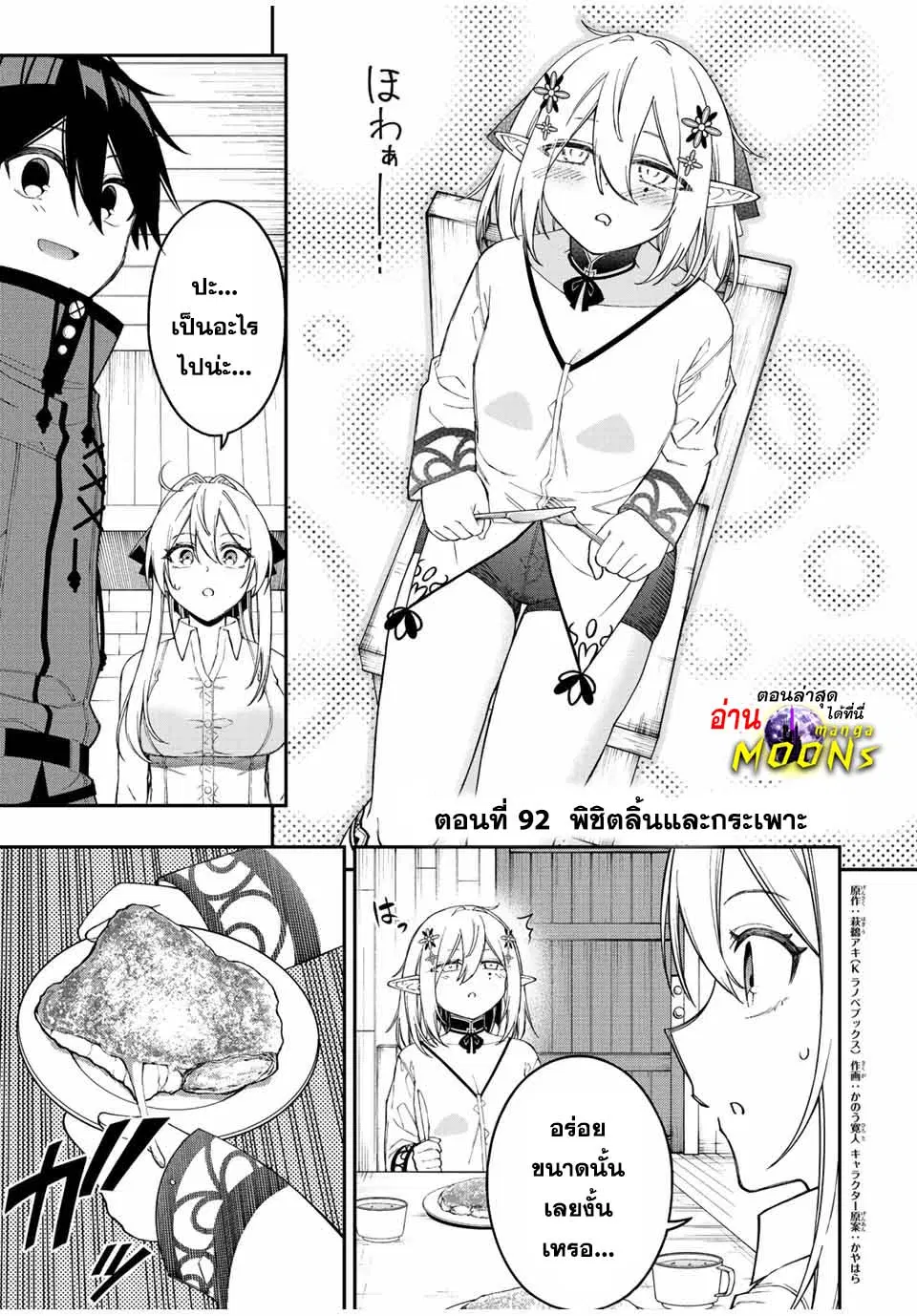 Rettoujin no Maken Tsukai ตอนที่ 92 หน้า 1