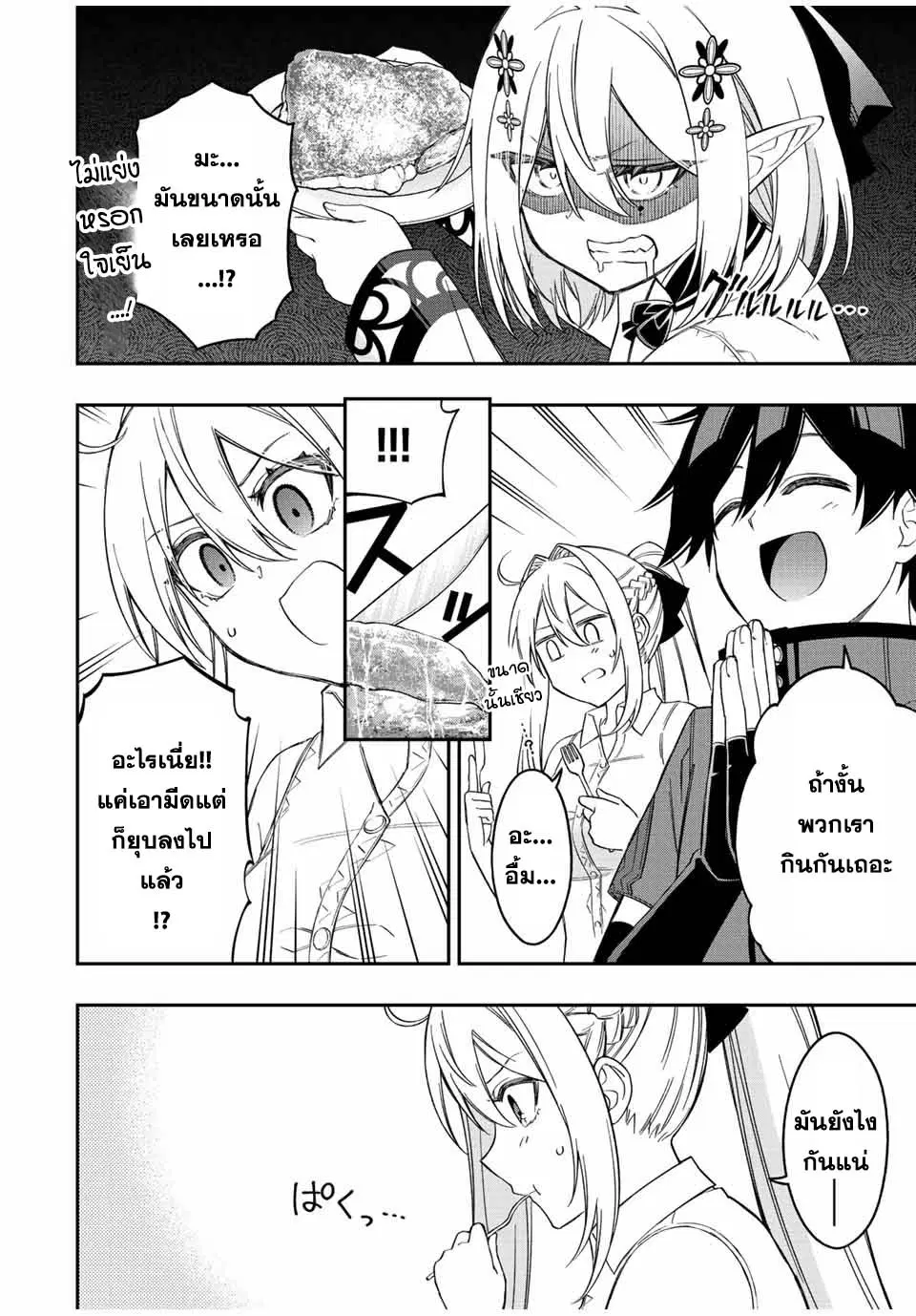 Rettoujin no Maken Tsukai ตอนที่ 92 หน้า 2