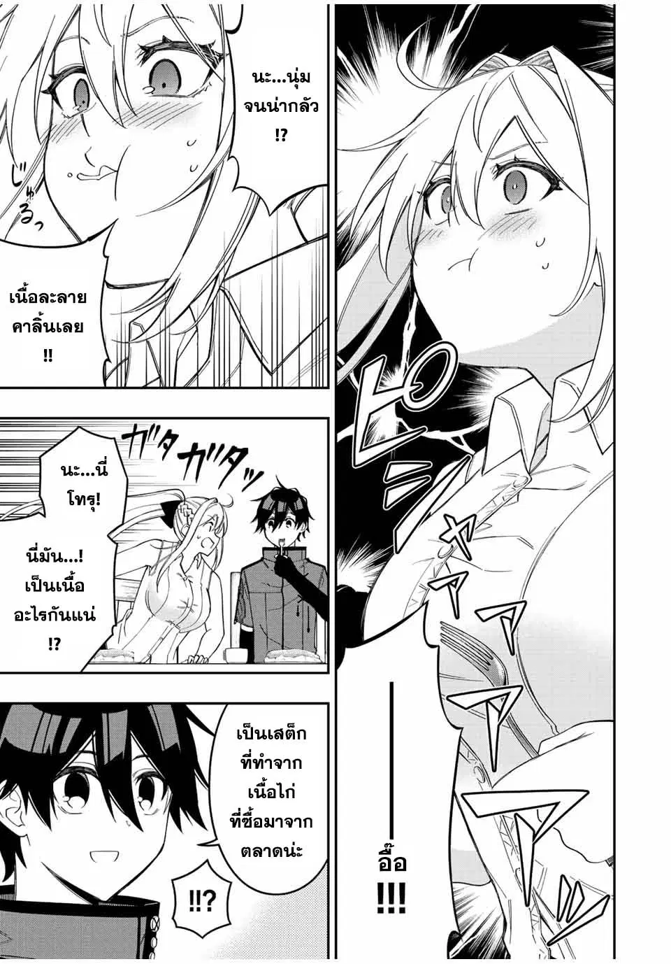 Rettoujin no Maken Tsukai ตอนที่ 92 หน้า 3
