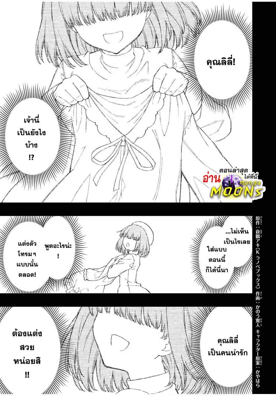 Rettoujin no Maken Tsukai ตอนที่ 93 หน้า 1