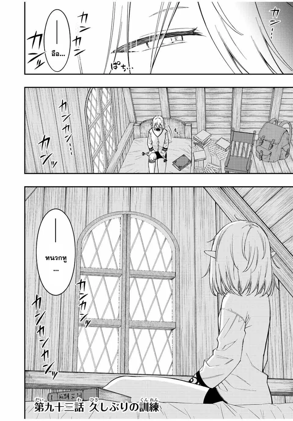 Rettoujin no Maken Tsukai ตอนที่ 93 หน้า 2