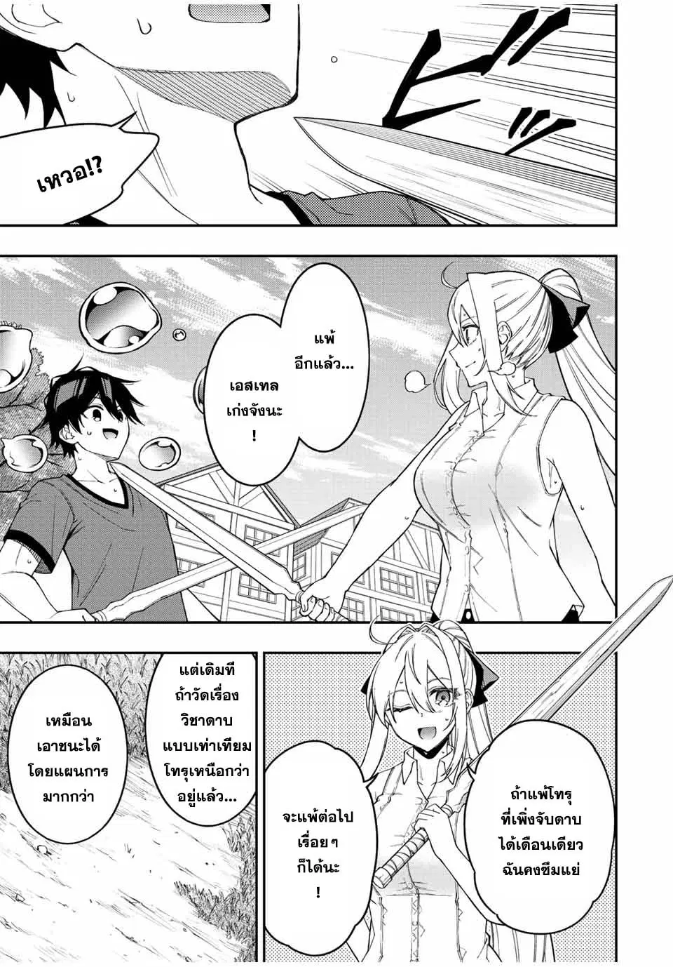 Rettoujin no Maken Tsukai ตอนที่ 93 หน้า 3