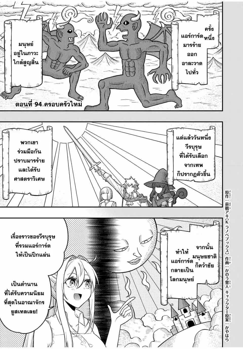 Rettoujin no Maken Tsukai ตอนที่ 94 หน้า 1