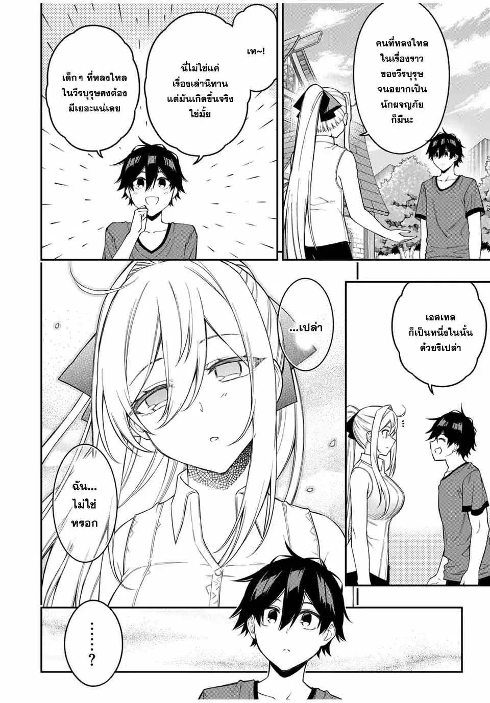 Rettoujin no Maken Tsukai ตอนที่ 94 หน้า 2