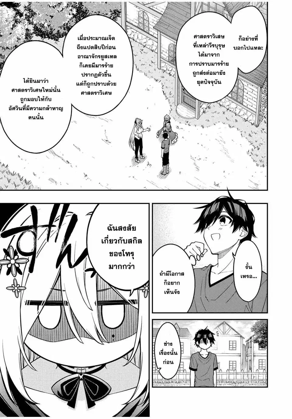 Rettoujin no Maken Tsukai ตอนที่ 94 หน้า 3