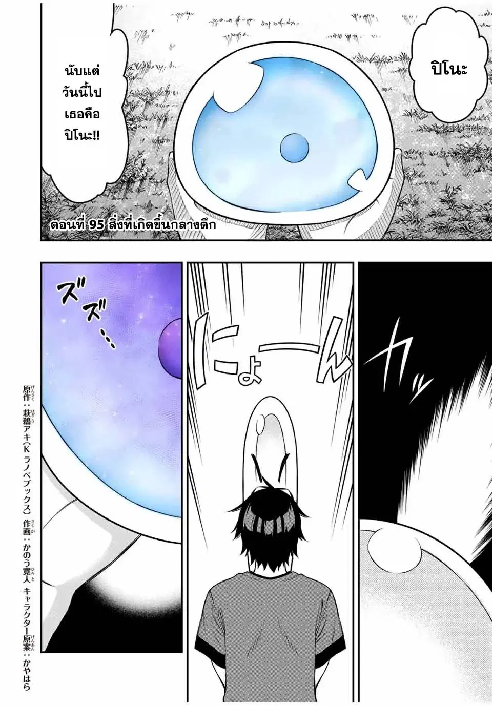 Rettoujin no Maken Tsukai ตอนที่ 95 หน้า 1