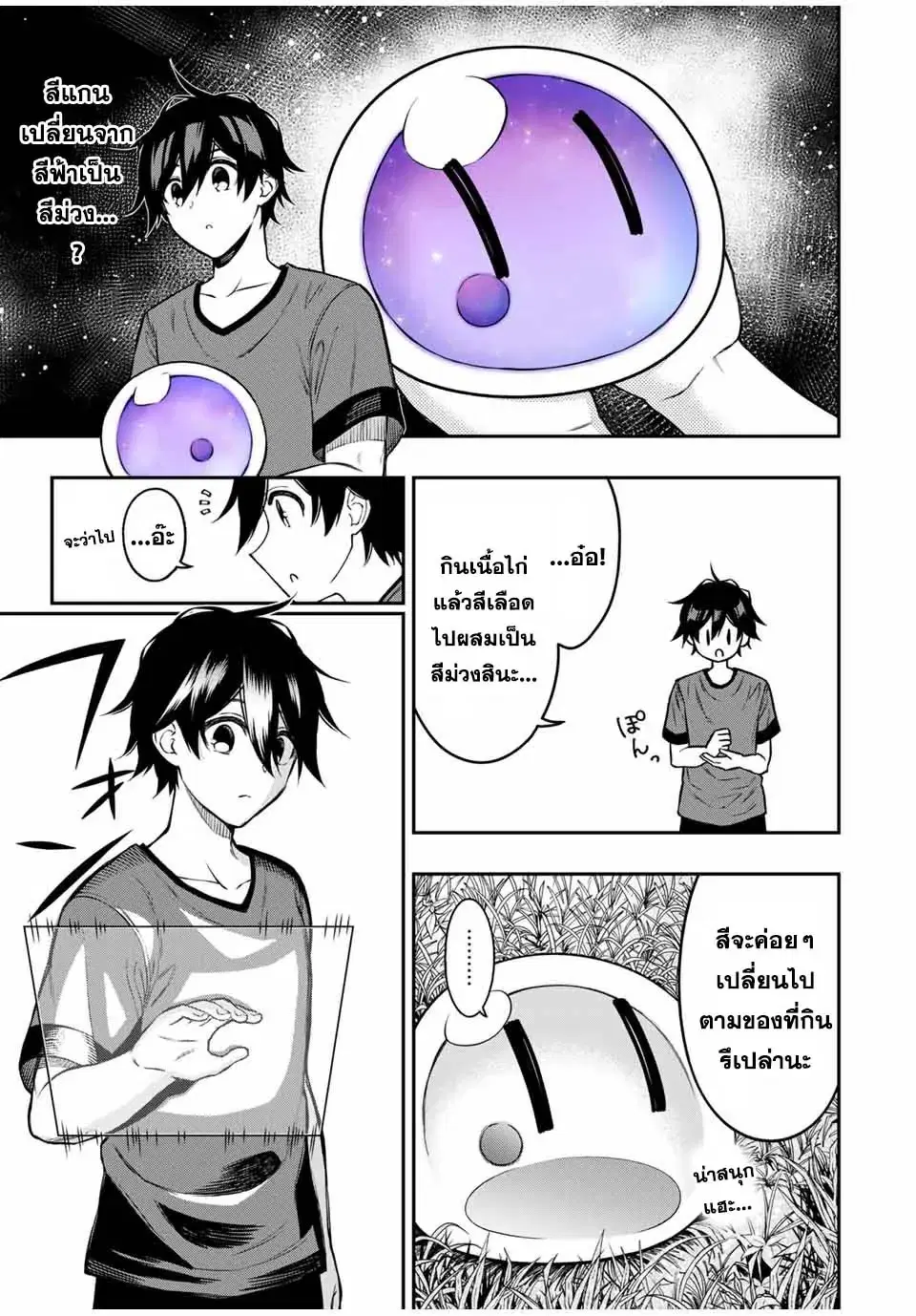Rettoujin no Maken Tsukai ตอนที่ 95 หน้า 2
