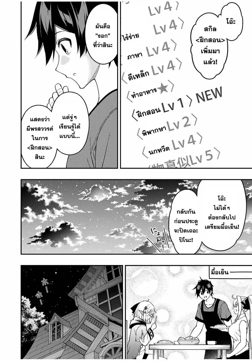 Rettoujin no Maken Tsukai ตอนที่ 95 หน้า 3