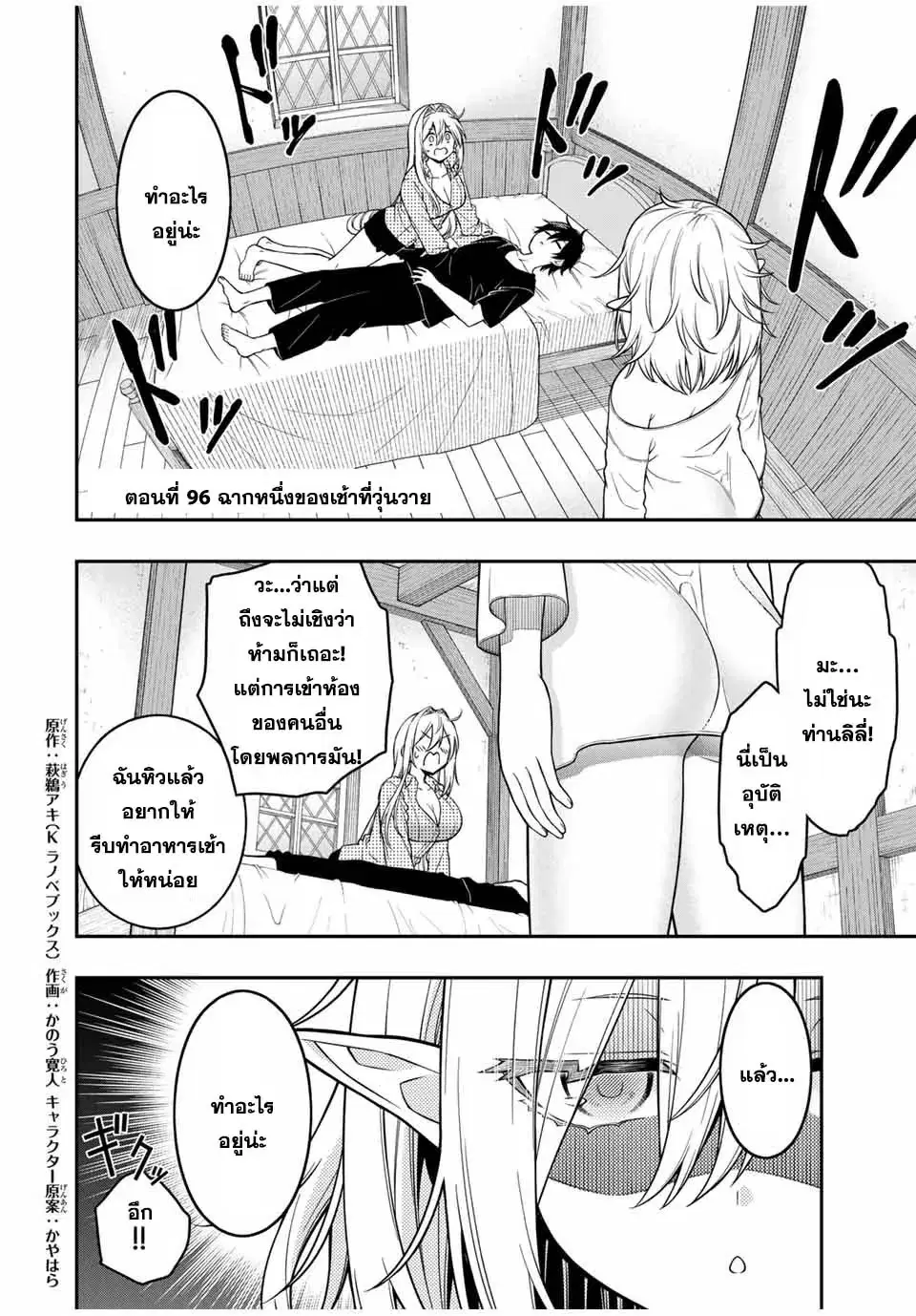 Rettoujin no Maken Tsukai ตอนที่ 96 หน้า 1