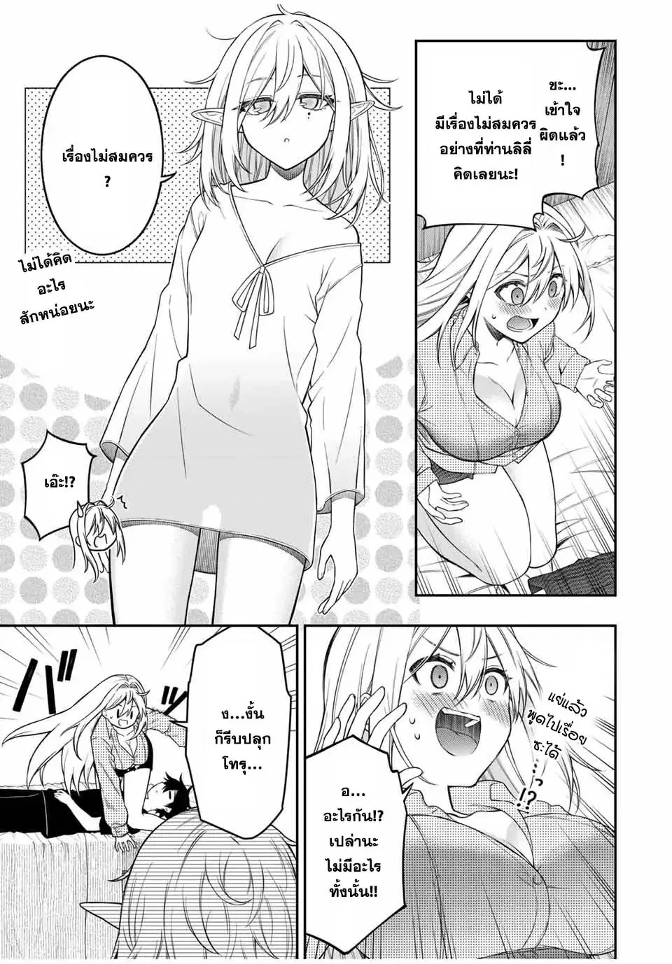 Rettoujin no Maken Tsukai ตอนที่ 96 หน้า 2