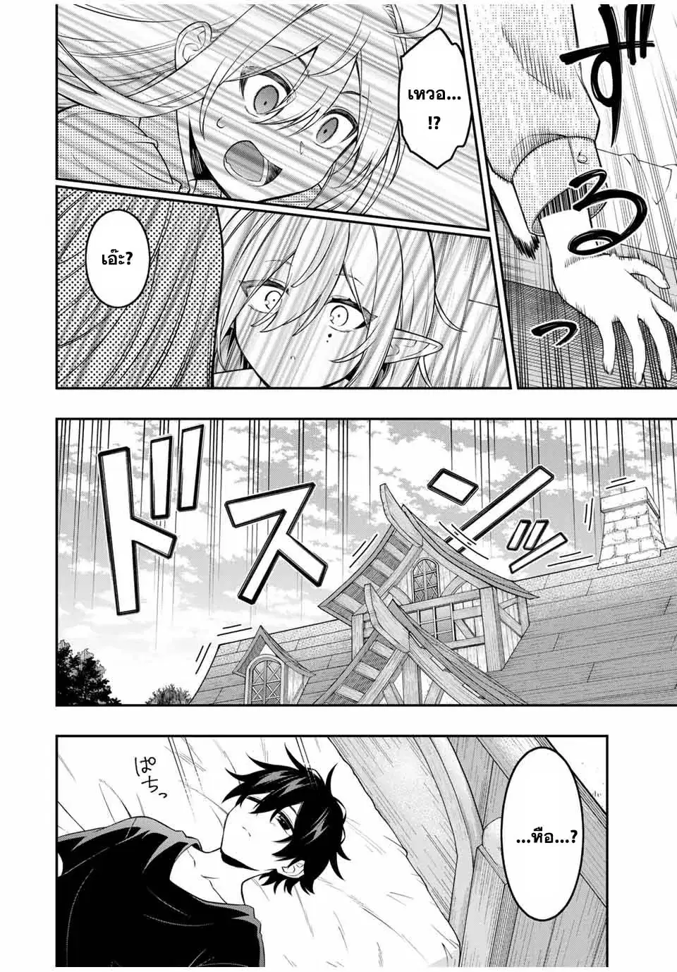 Rettoujin no Maken Tsukai ตอนที่ 96 หน้า 3