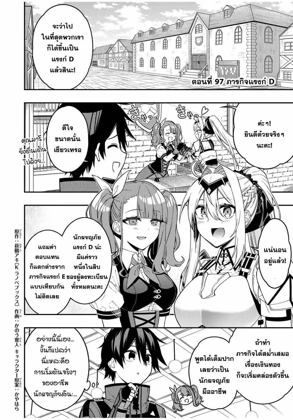 Rettoujin no Maken Tsukai ตอนที่ 97 หน้า 1