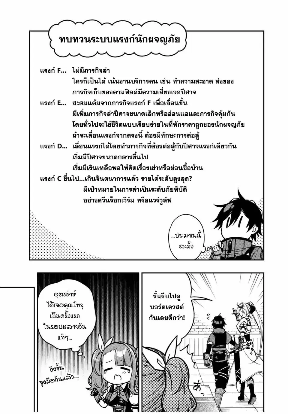 Rettoujin no Maken Tsukai ตอนที่ 97 หน้า 2