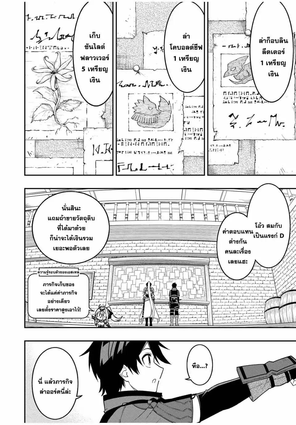 Rettoujin no Maken Tsukai ตอนที่ 97 หน้า 3