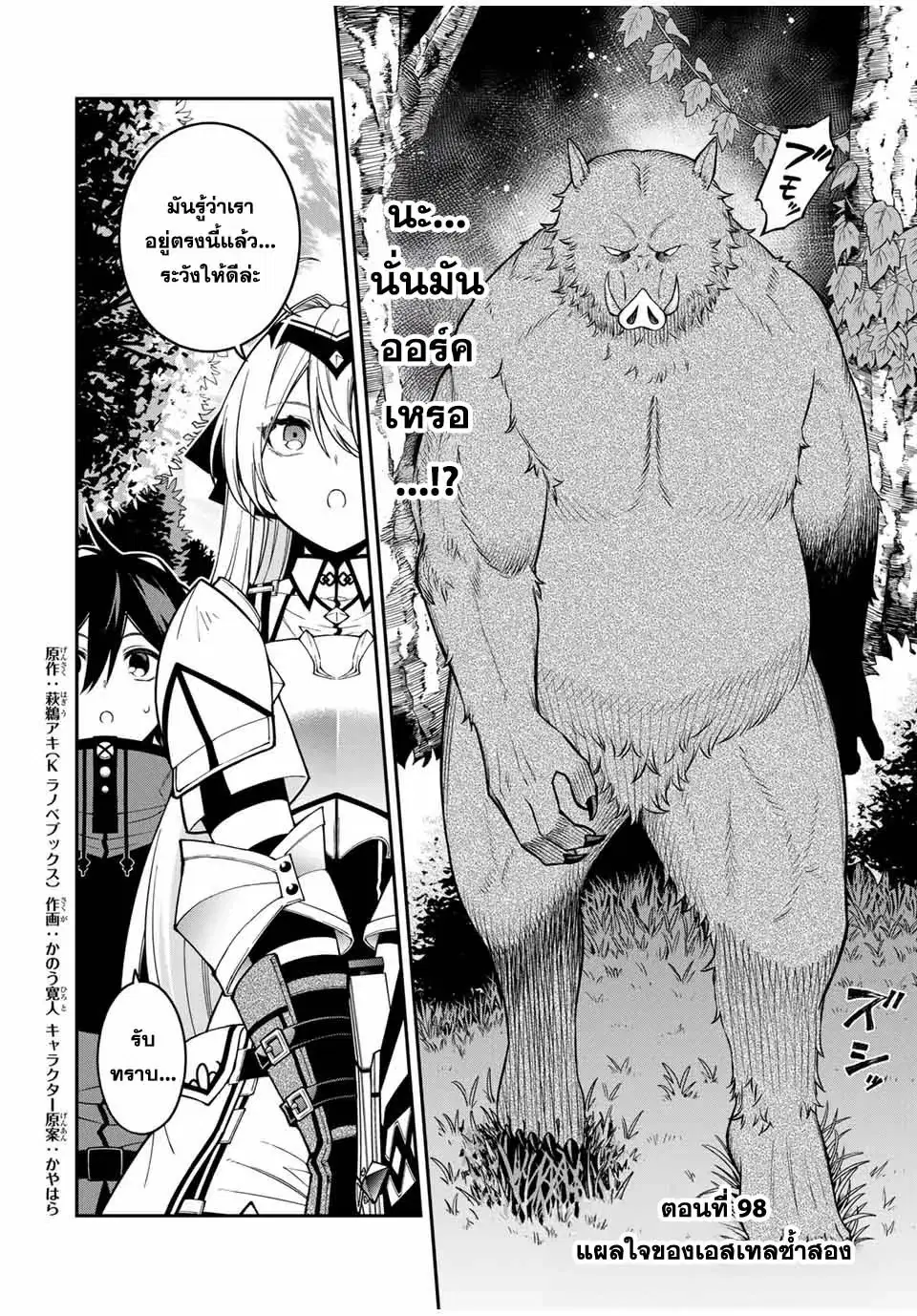 Rettoujin no Maken Tsukai ตอนที่ 98 หน้า 1