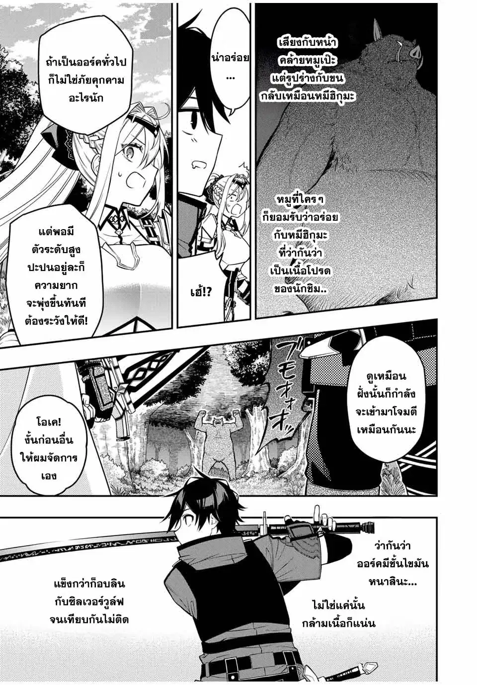 Rettoujin no Maken Tsukai ตอนที่ 98 หน้า 2