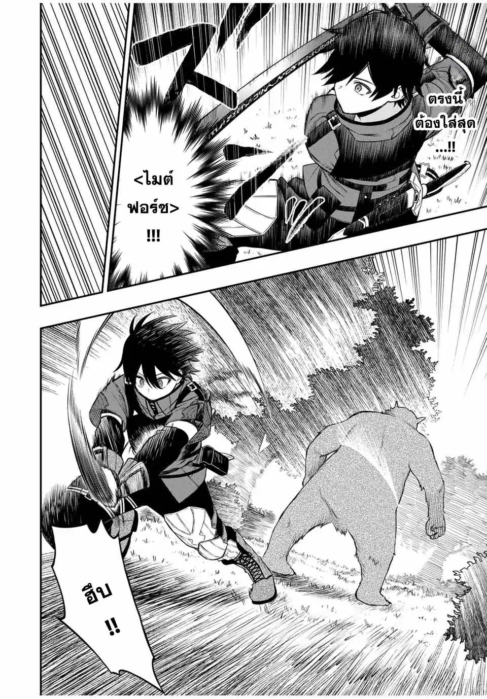 Rettoujin no Maken Tsukai ตอนที่ 98 หน้า 3