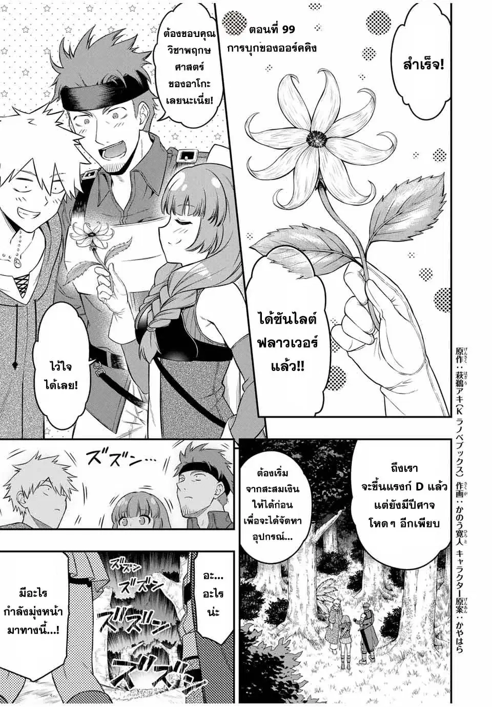 Rettoujin no Maken Tsukai ตอนที่ 99 หน้า 1